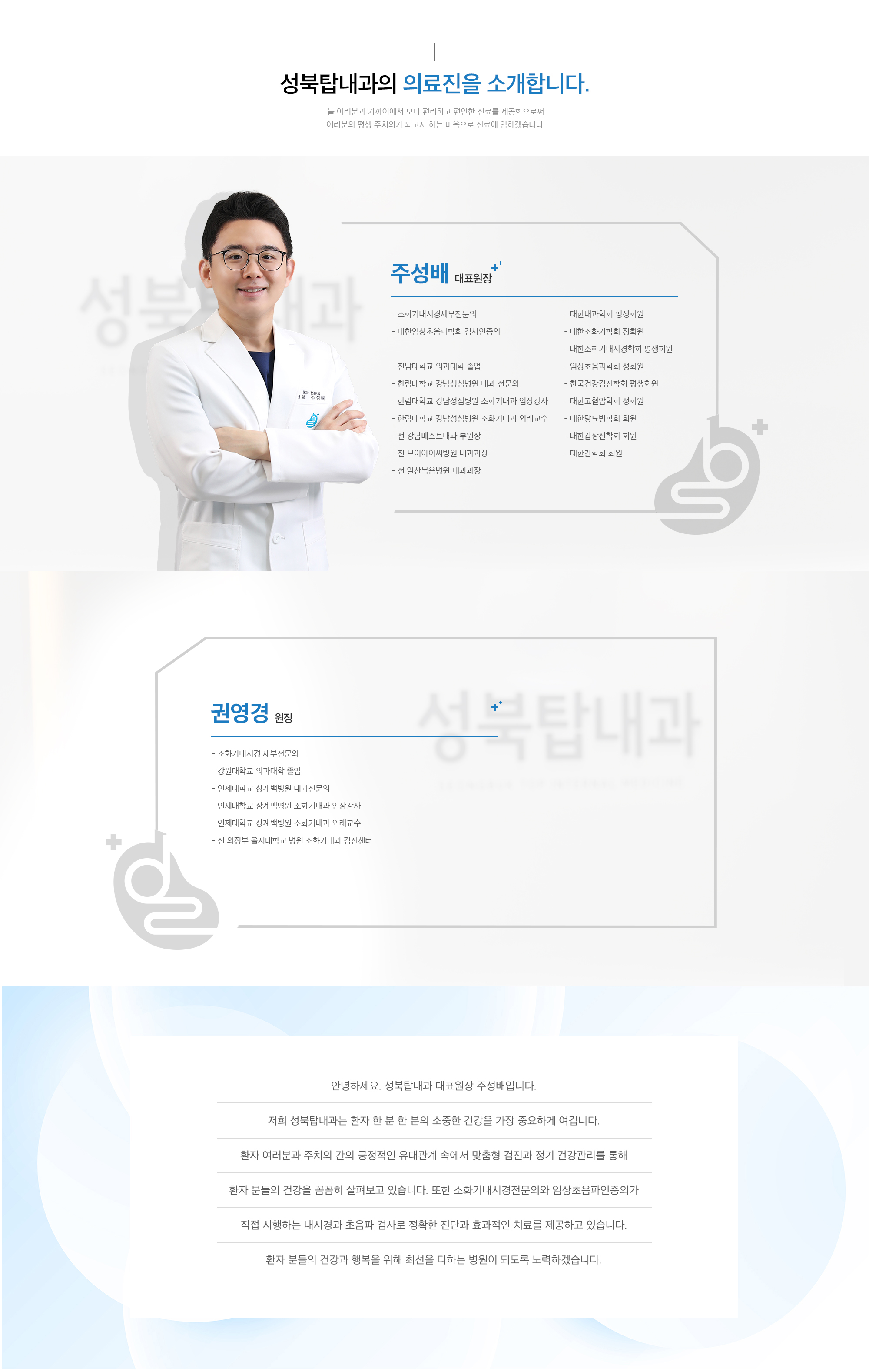 의료진 소개